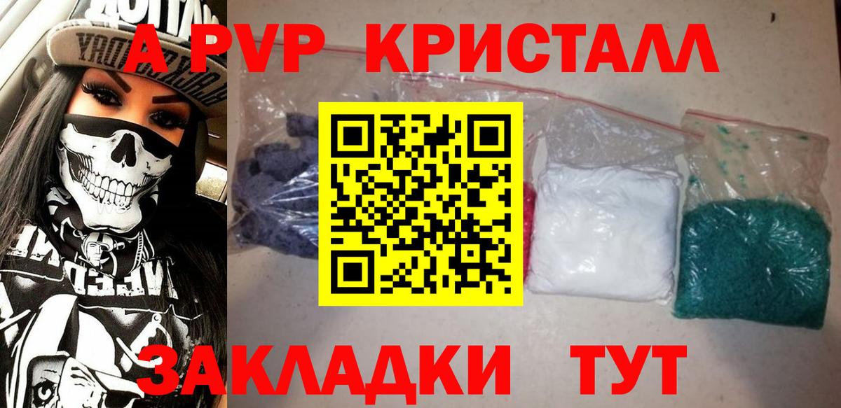А ПВП Соль  Альфа ПВП мука  Вход с VPN  Alfa_PVP крисы CK  купить наркотик  Батайск 
