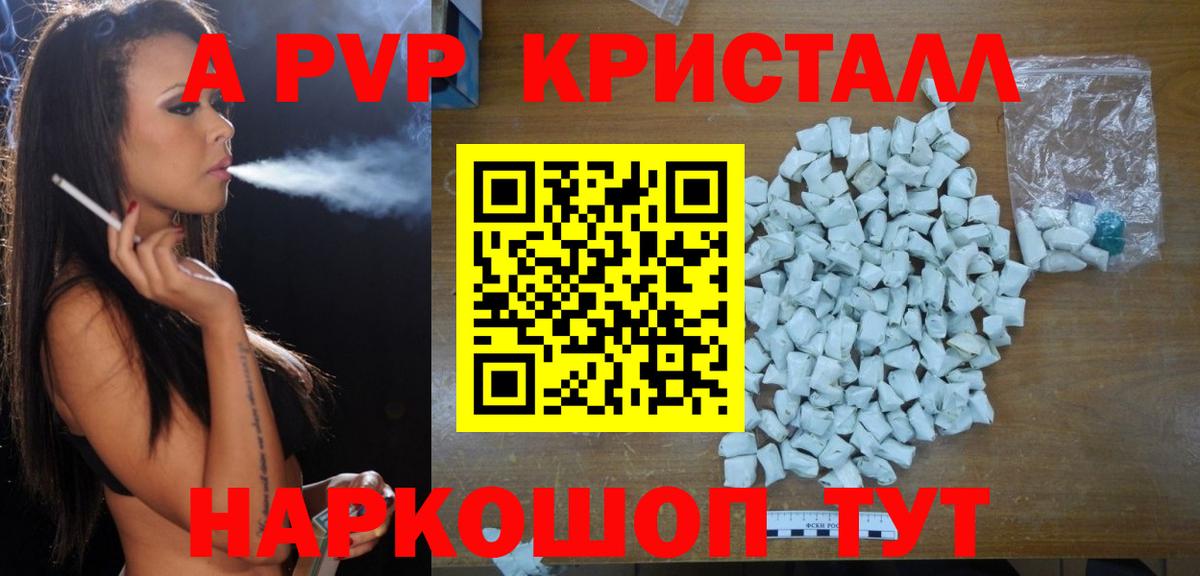 Alpha-PVP крисы CK Батайск