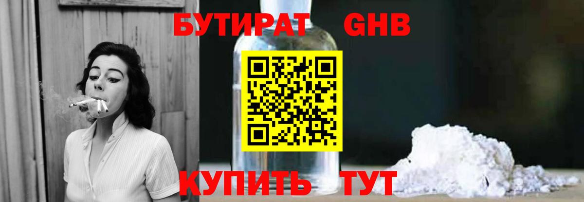 Бутират BDO 33%  БУТИРАТ  Батайск  Вход с VPN 