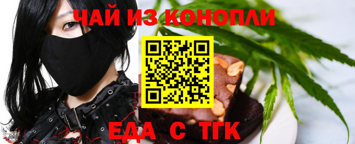 Батайск  Cannafood конопля  Вход с VPN 