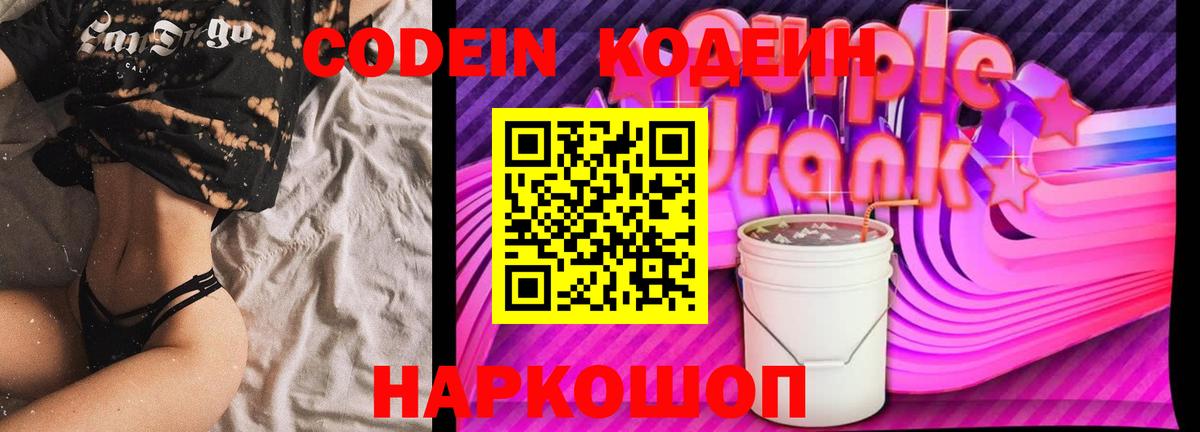 Кодеин напиток Lean (лин) Батайск