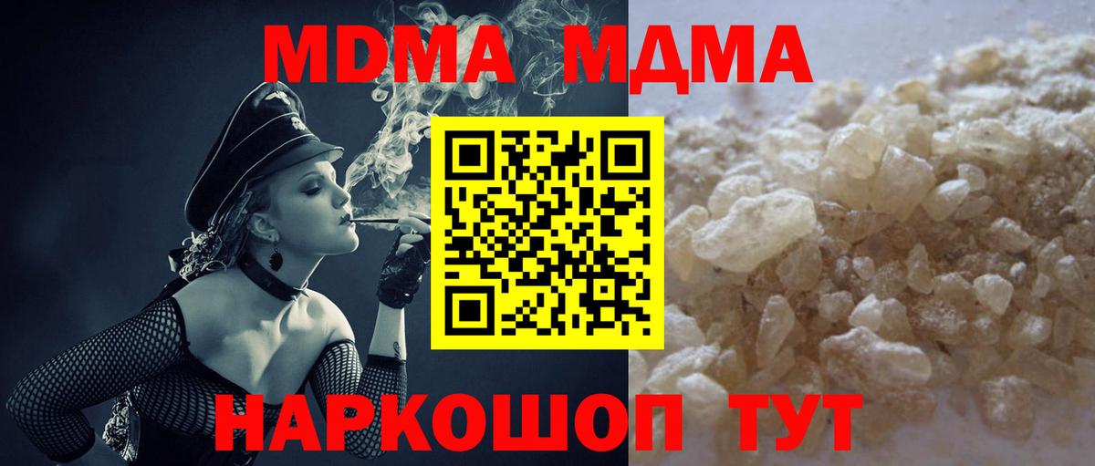 MDMA кристаллы Батайск