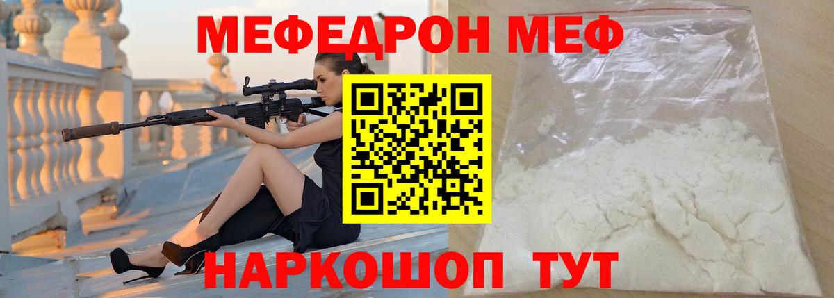 Меф мука Батайск