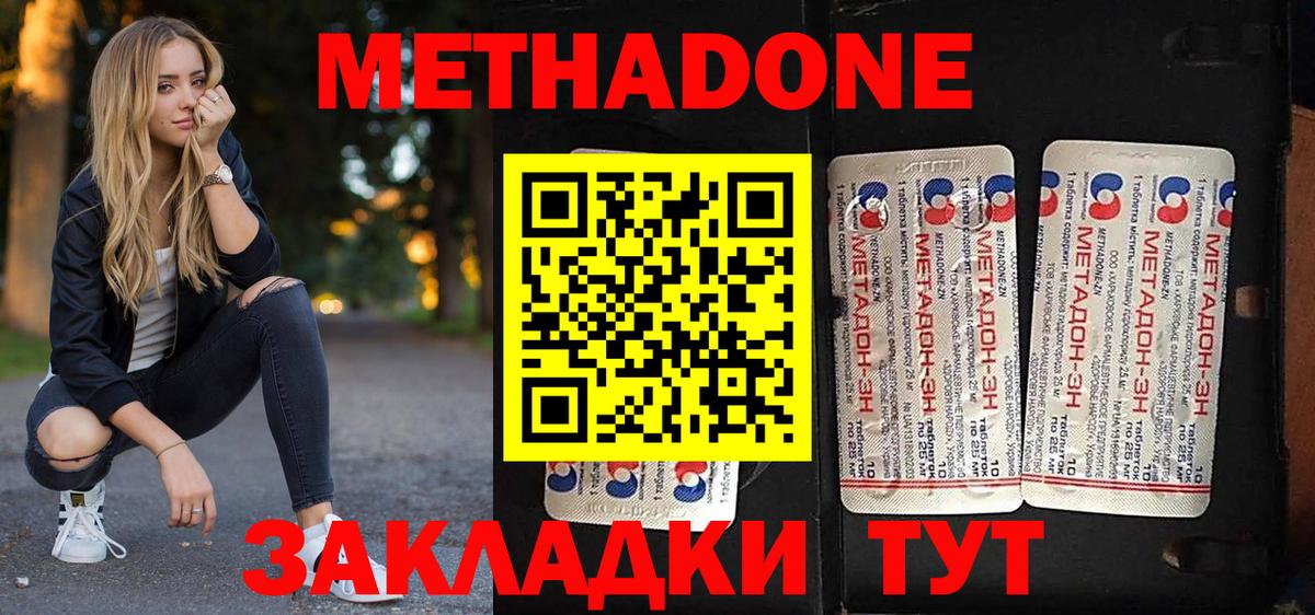 Метадон methadone Батайск