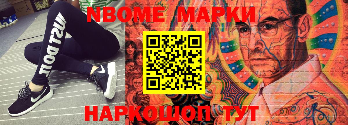 Марки 25I-NBOMe 1500мкг Батайск