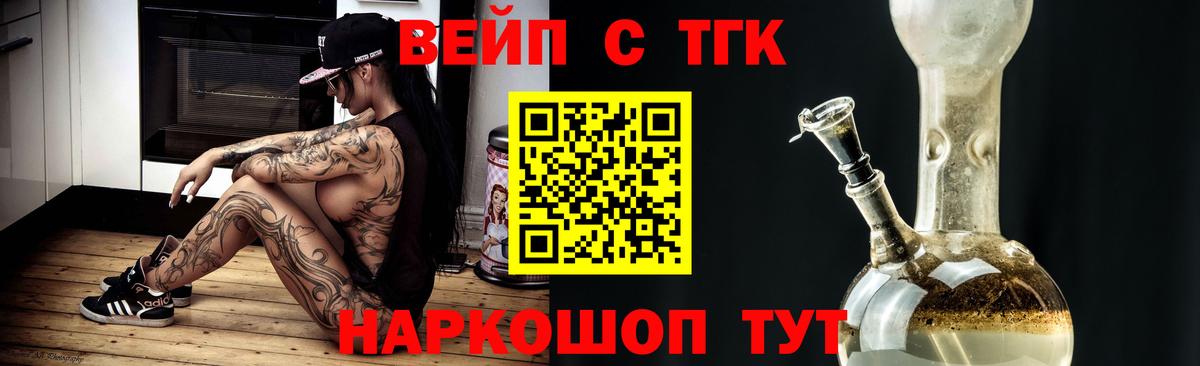 ТГК гашишное масло  Вход с VPN  Батайск  ТГК вейп с тгк 